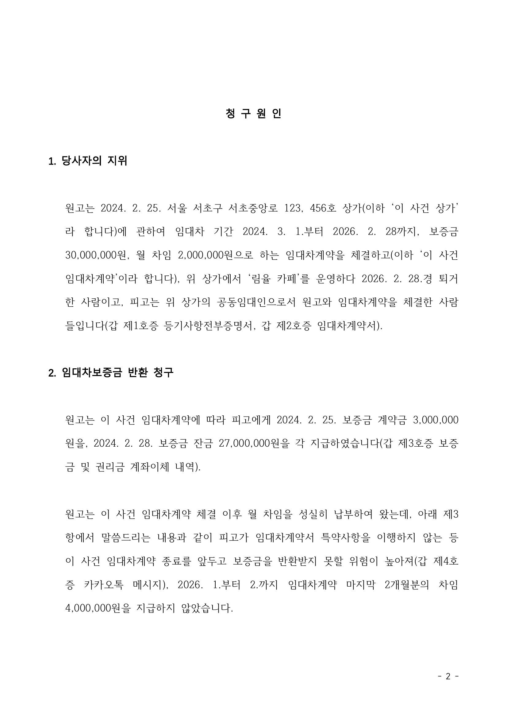 법률 문서 미리보기 2페이지