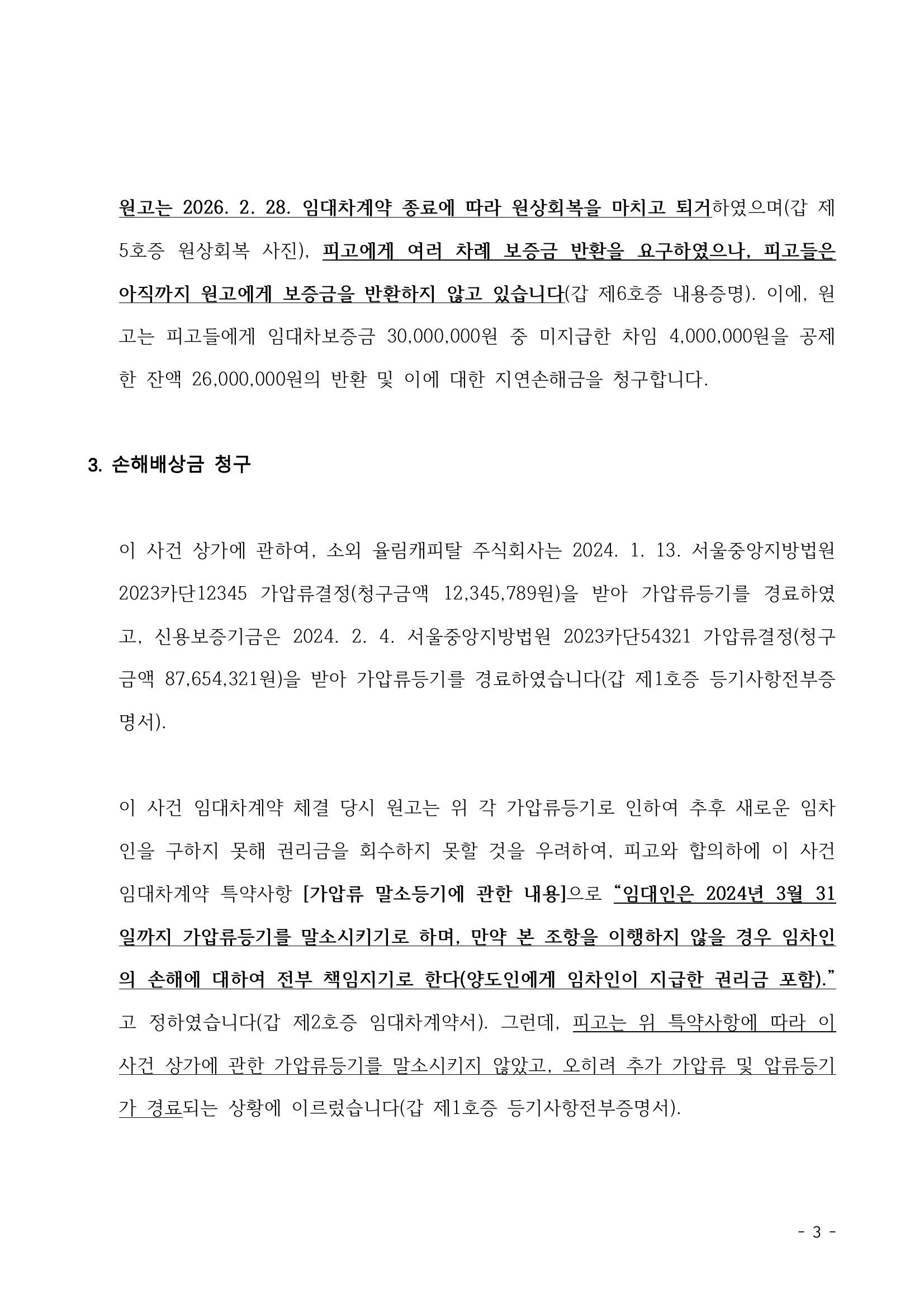 법률 문서 미리보기 3페이지