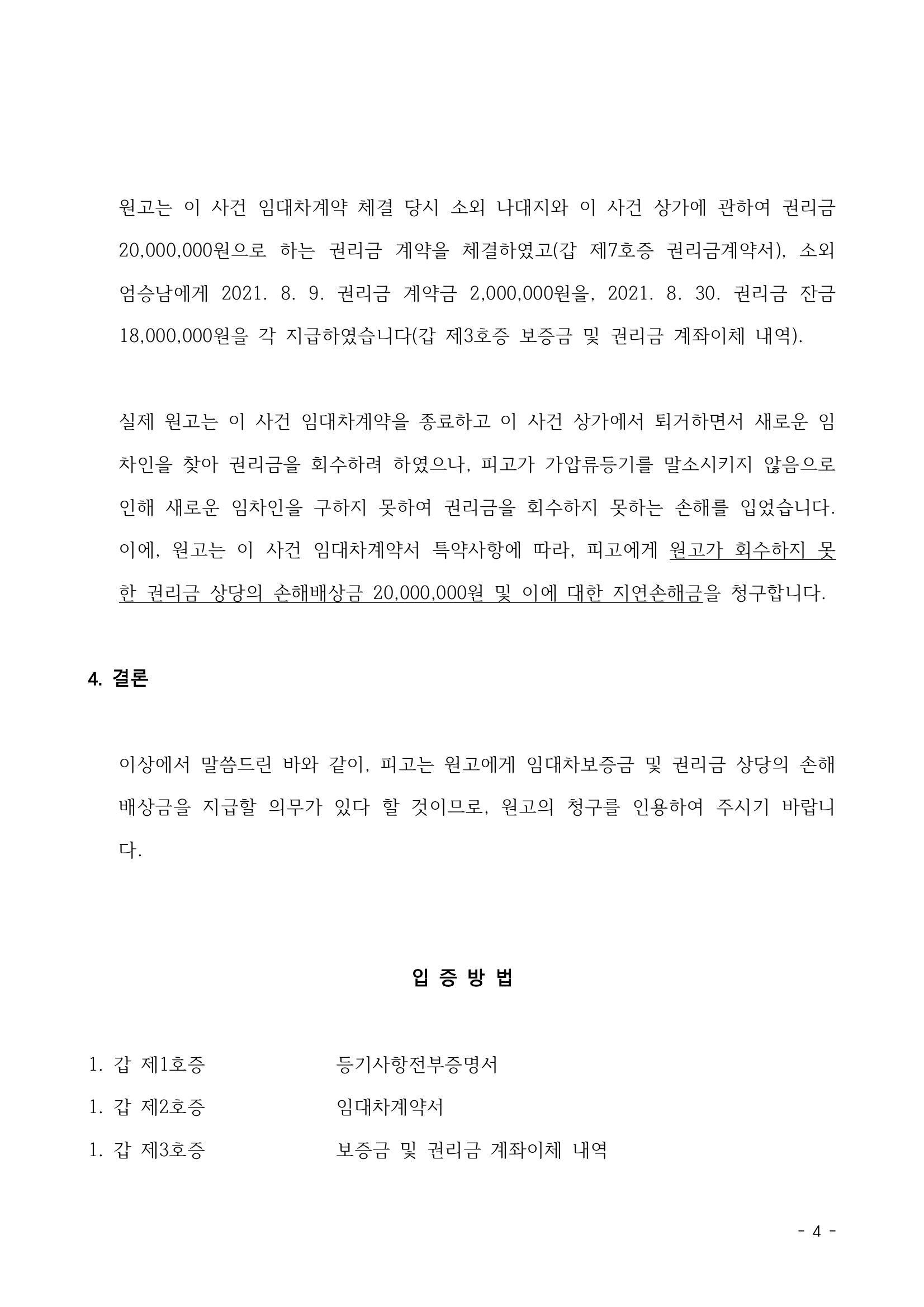 법률 문서 미리보기 4페이지