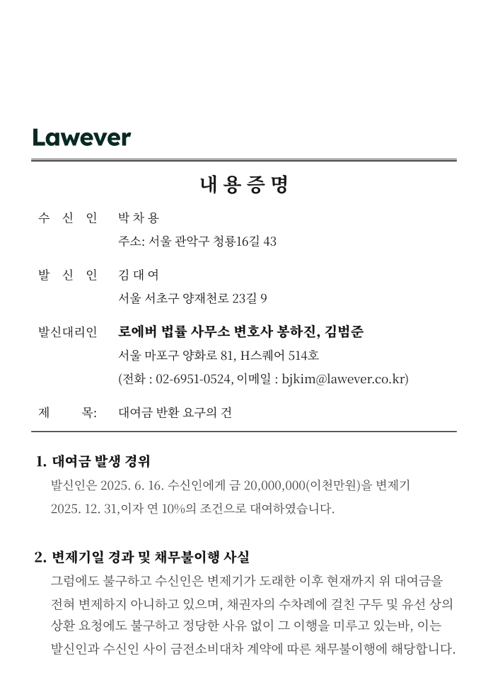 변호사가 작성한 내용증명 예시