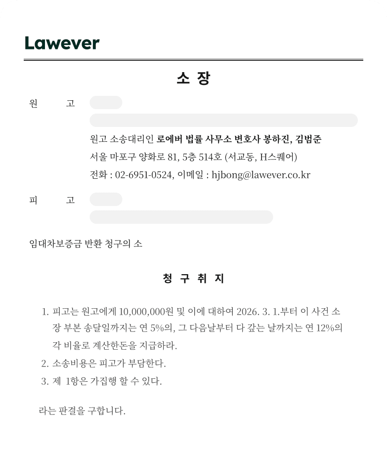 손해배상 청구 소장 예시