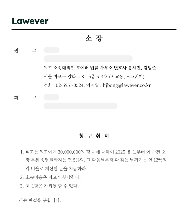 보증금 반환 소장 예시