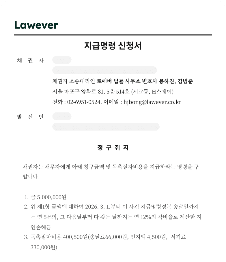 명예훼손 지급명령 신청서 예시